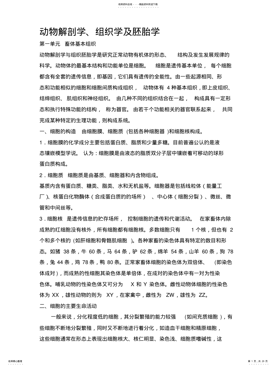 2022年动物解剖学 .pdf_第1页