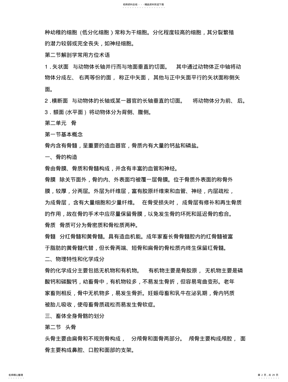 2022年动物解剖学 .pdf_第2页