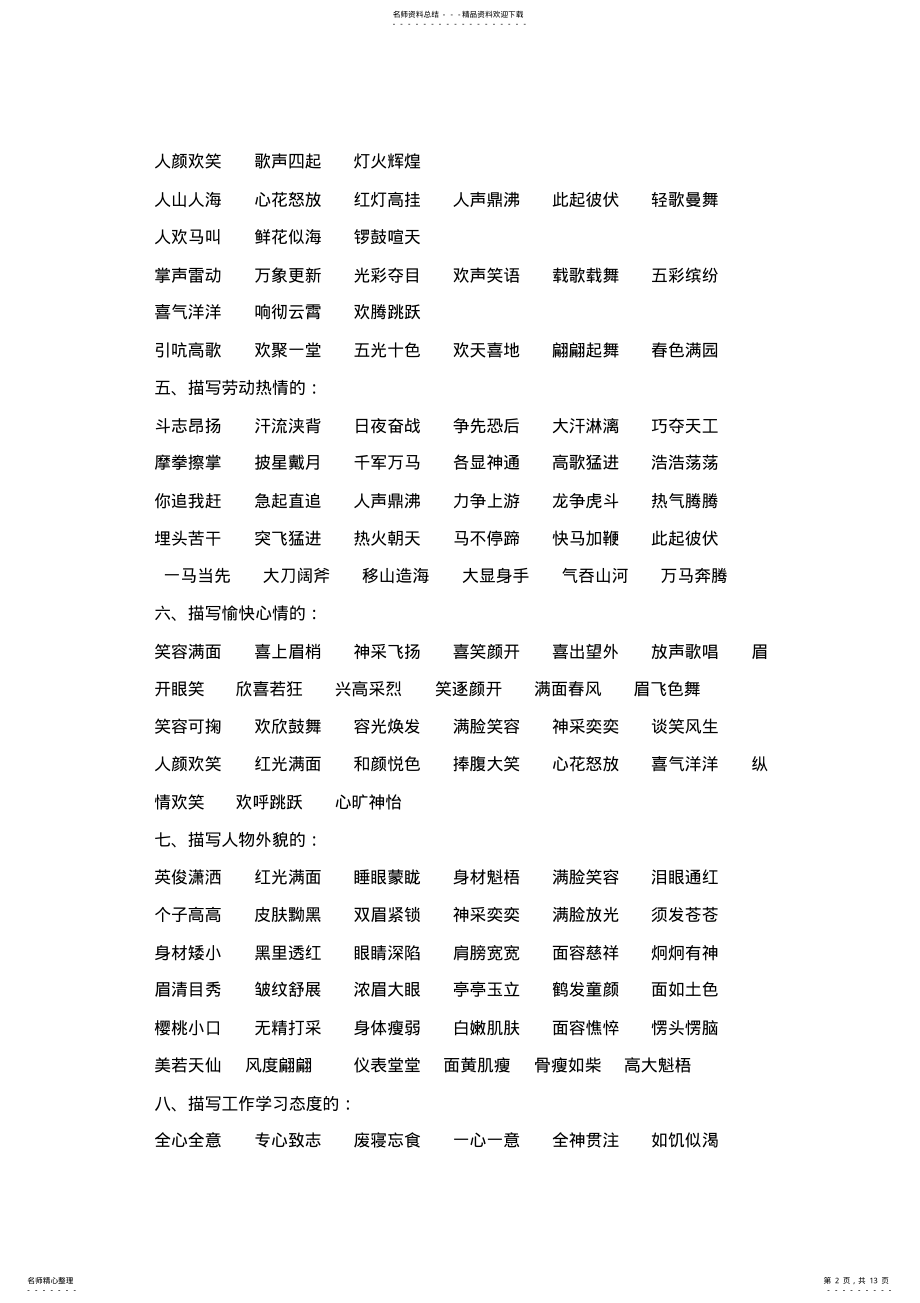 2022年四字词语必背 .pdf_第2页