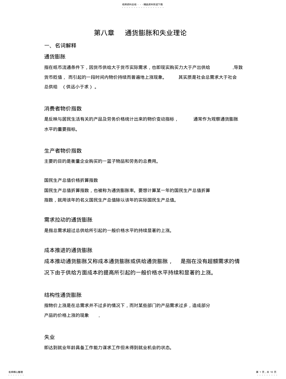 2022年通货膨胀和失业理论ok .pdf_第1页