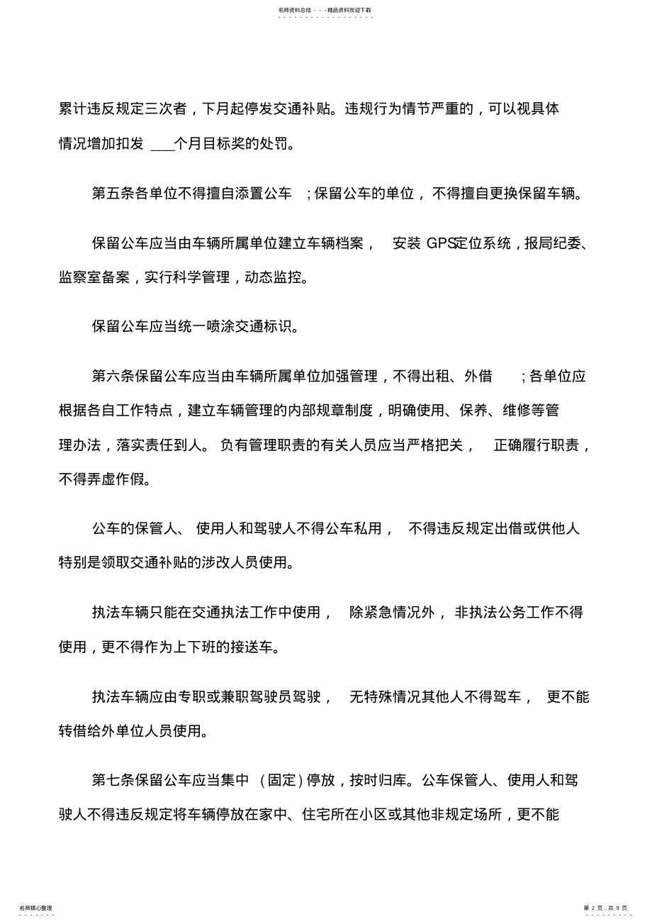 2022年车改公务用车管理规定 .pdf_第2页