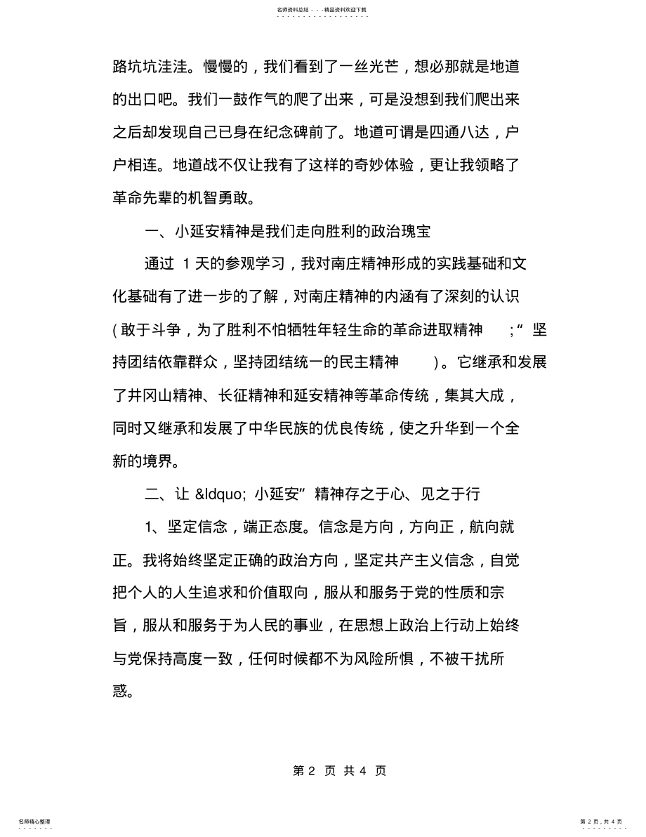 2022年赴南庄参观学习心得体会 .pdf_第2页