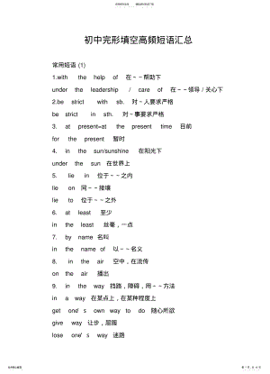 2022年初中完形填空高频短语汇总 .pdf