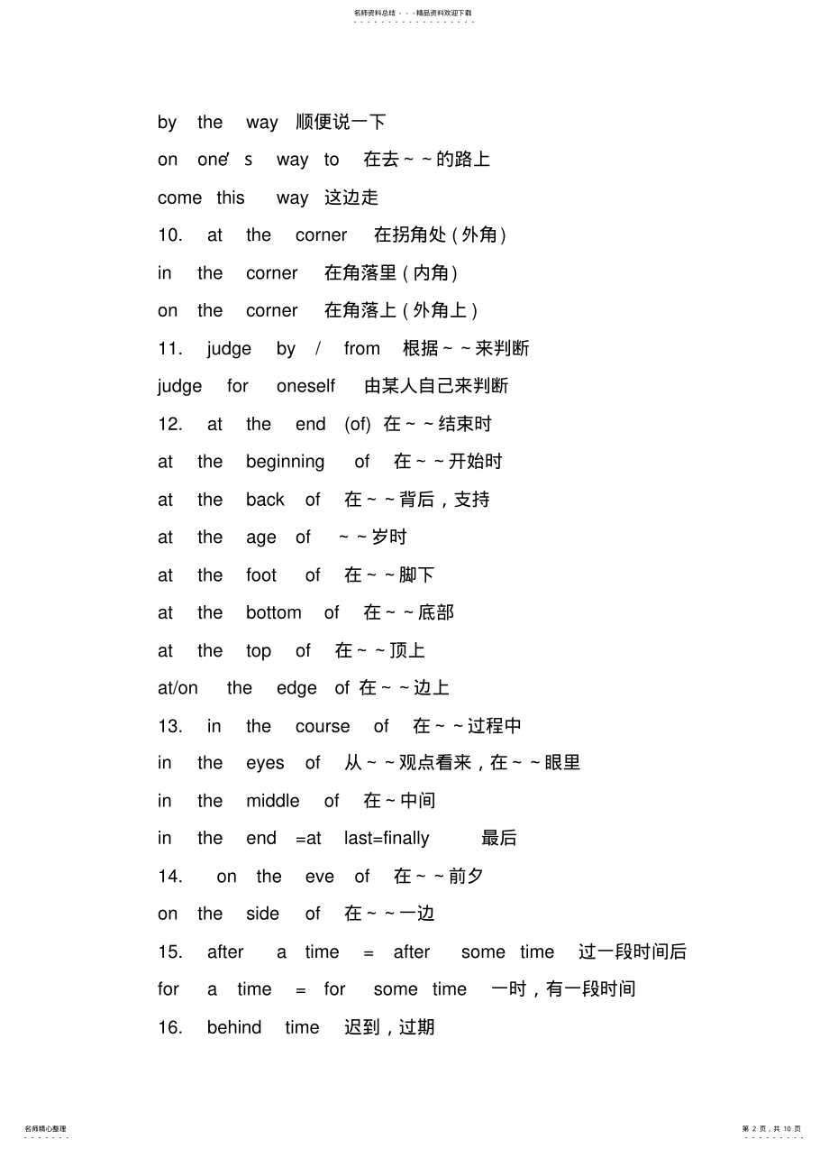 2022年初中完形填空高频短语汇总 .pdf_第2页