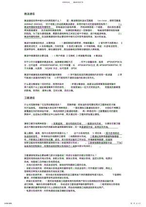 2022年通信系统问答 .pdf