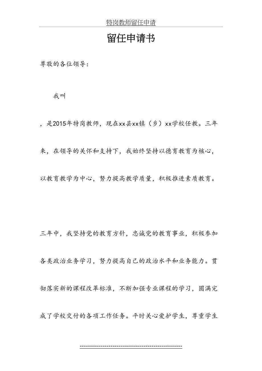 特岗教师留任申请.doc_第2页