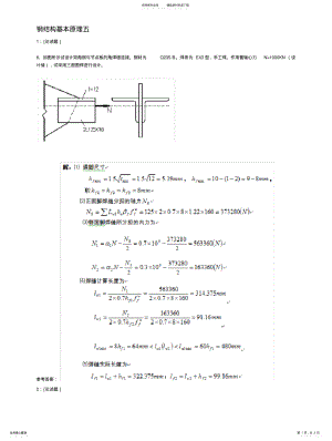 2022年钢结构基本原理五 .pdf