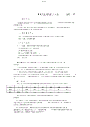 2022年变量间的相关关系.docx