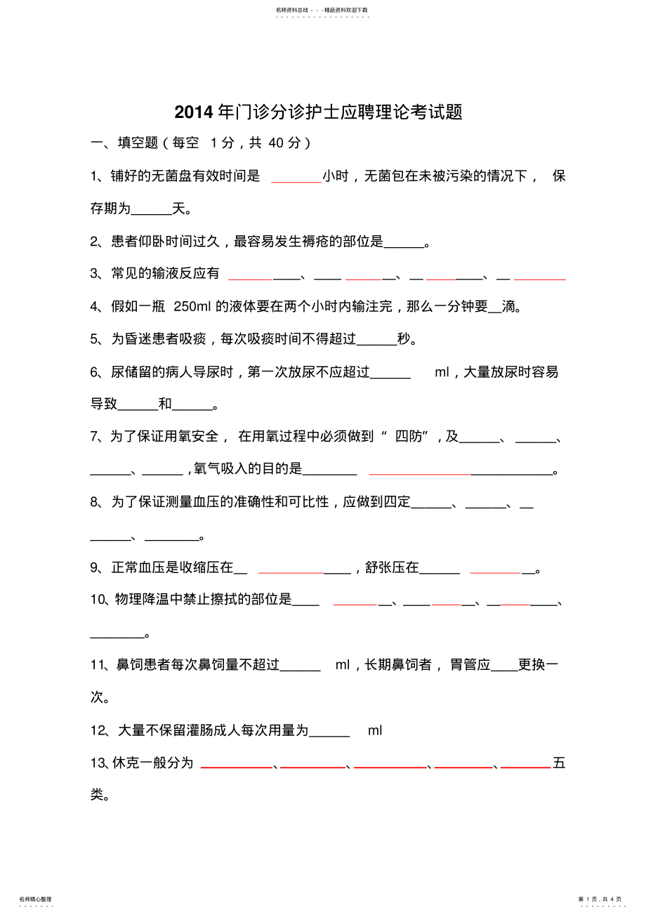 2022年门诊分诊护士理论考试试题及答案 .pdf_第1页