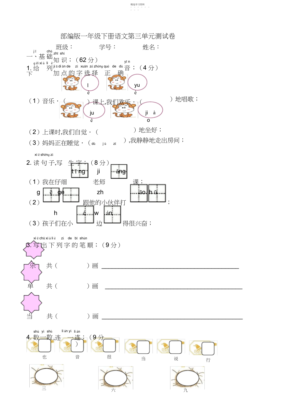 2022年部编版一年级下册语文第三单元试卷2.docx_第1页