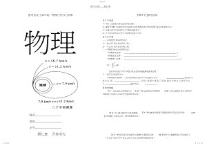 2022年唐河县友兰高中高一物理万有引力学3.docx