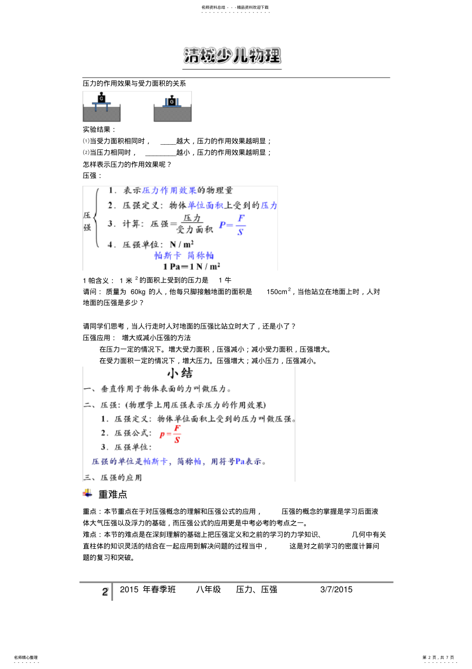 2022年初中物理压强讲义 2.pdf_第2页