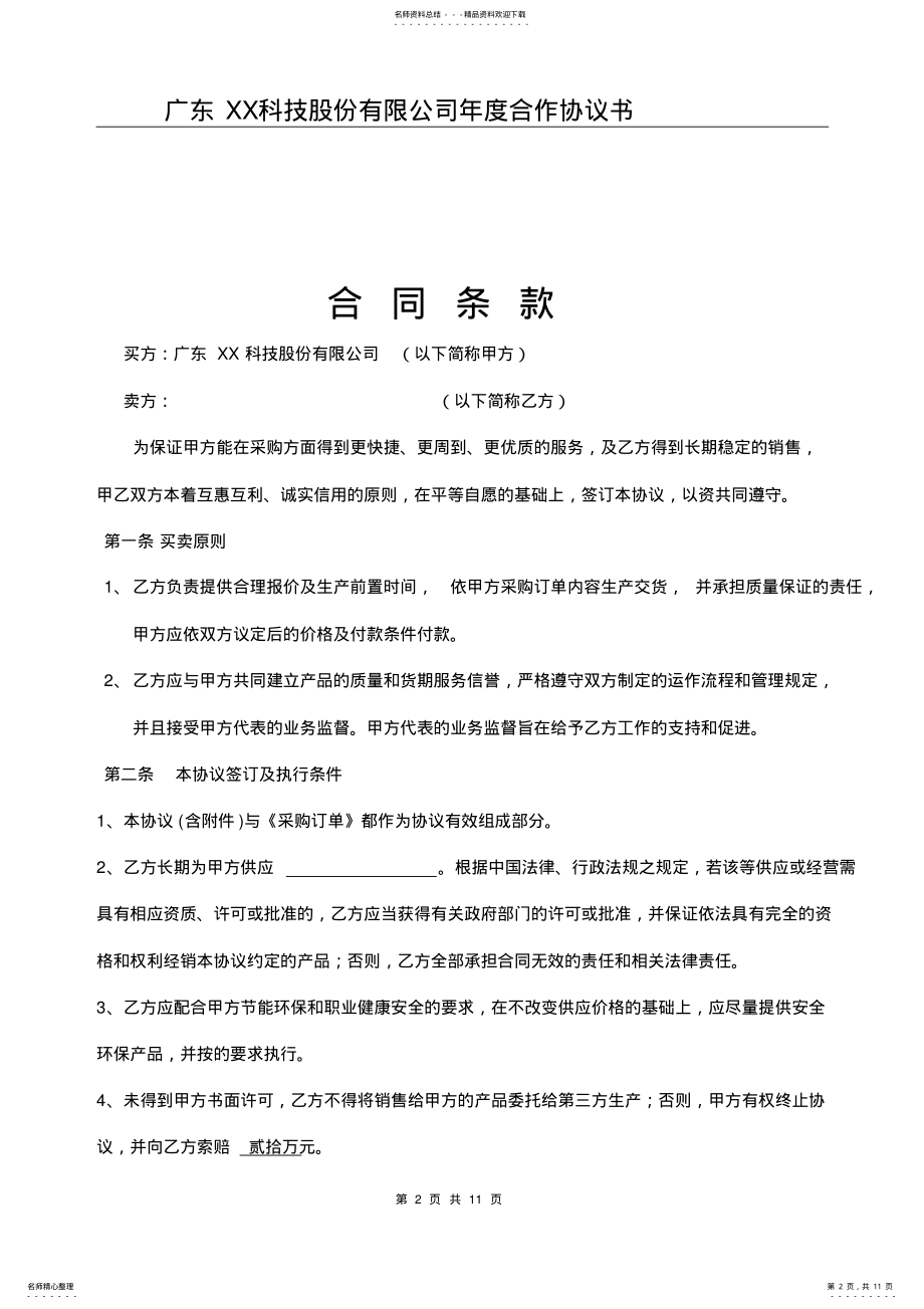 2022年采购框架规定合同 .pdf_第2页