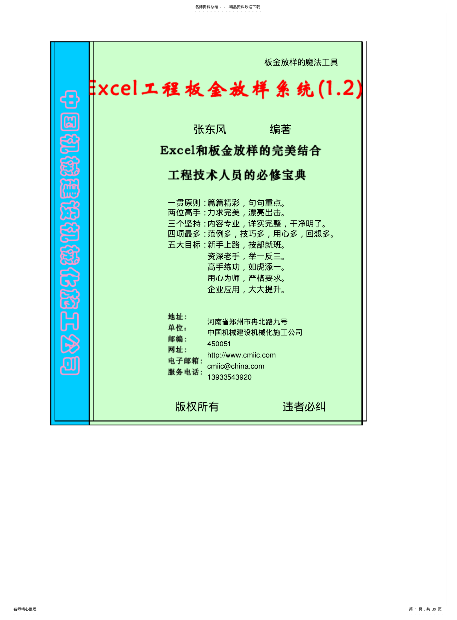 2022年钣金放样实例 .pdf_第1页