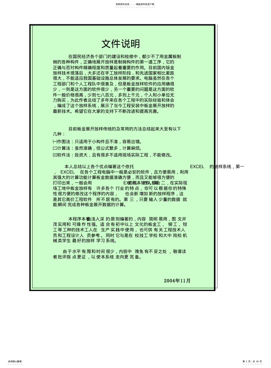 2022年钣金放样实例 .pdf_第2页