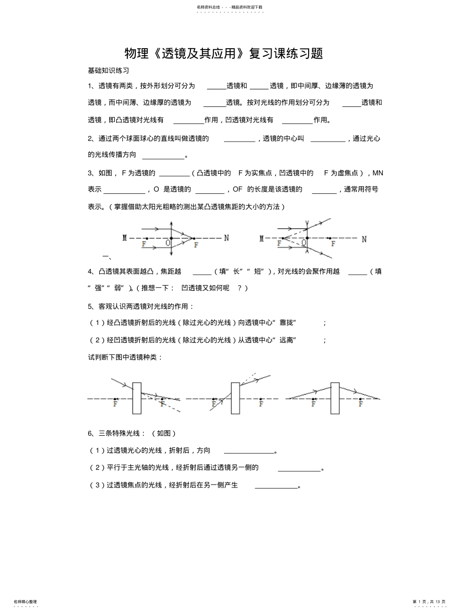 2022年透镜及其应用练习题 .pdf_第1页