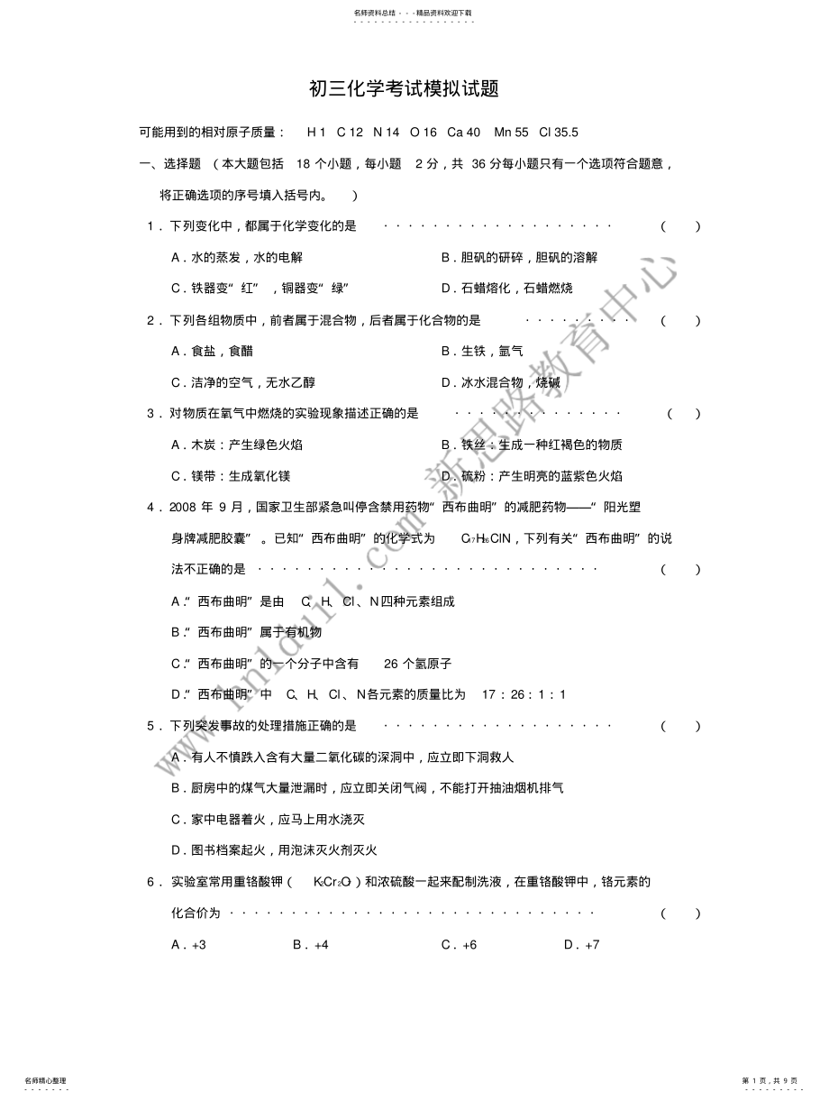 2022年重点初中中考化学模拟试题及答案 .pdf_第1页