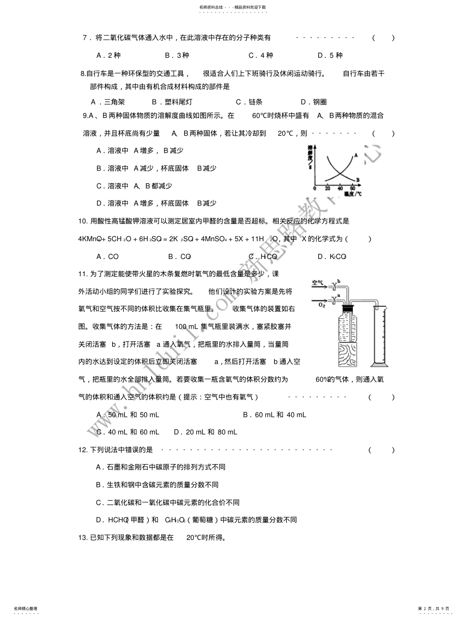 2022年重点初中中考化学模拟试题及答案 .pdf_第2页