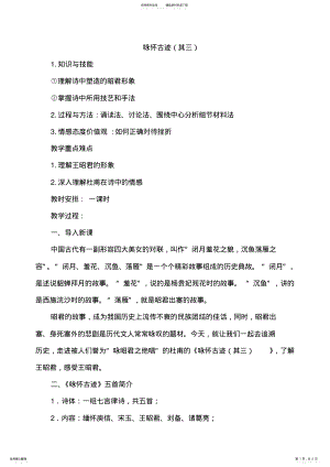 2022年咏怀古迹其三教学设计 .pdf