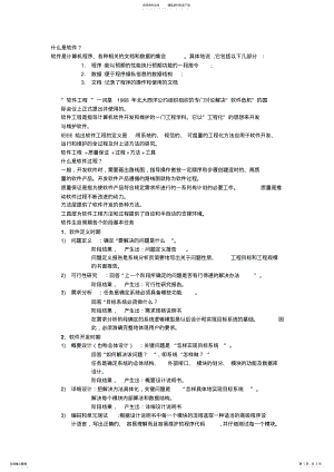 2022年软件开发流程及周期 2.pdf