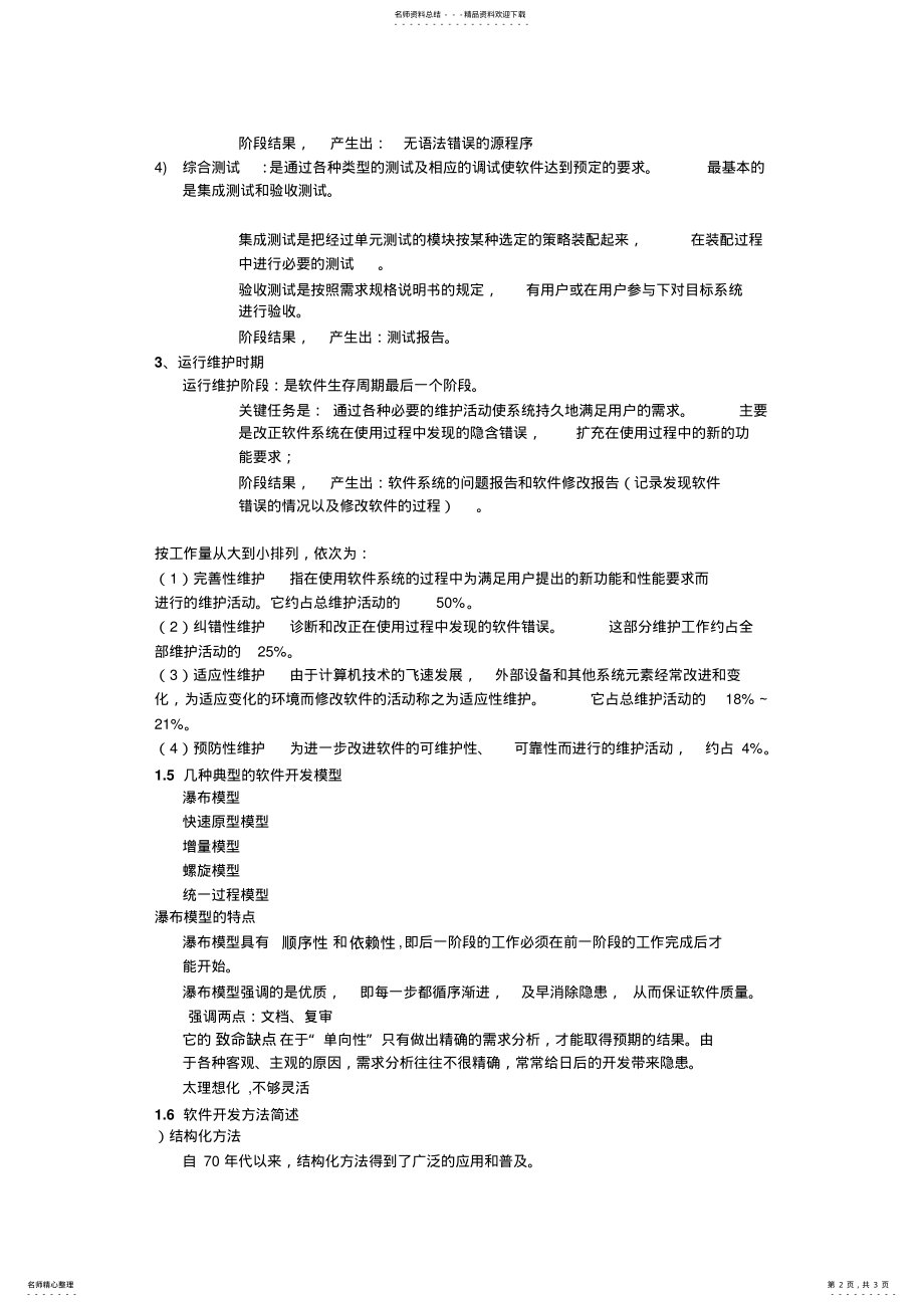 2022年软件开发流程及周期 2.pdf_第2页