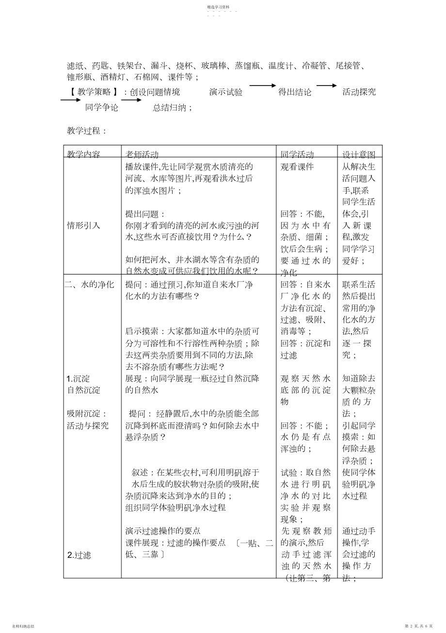 2022年初三化学《水的净化》教学设计.docx_第2页