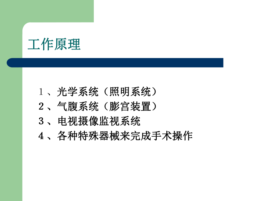 宫腔镜手术(完整版)ppt课件.ppt_第2页