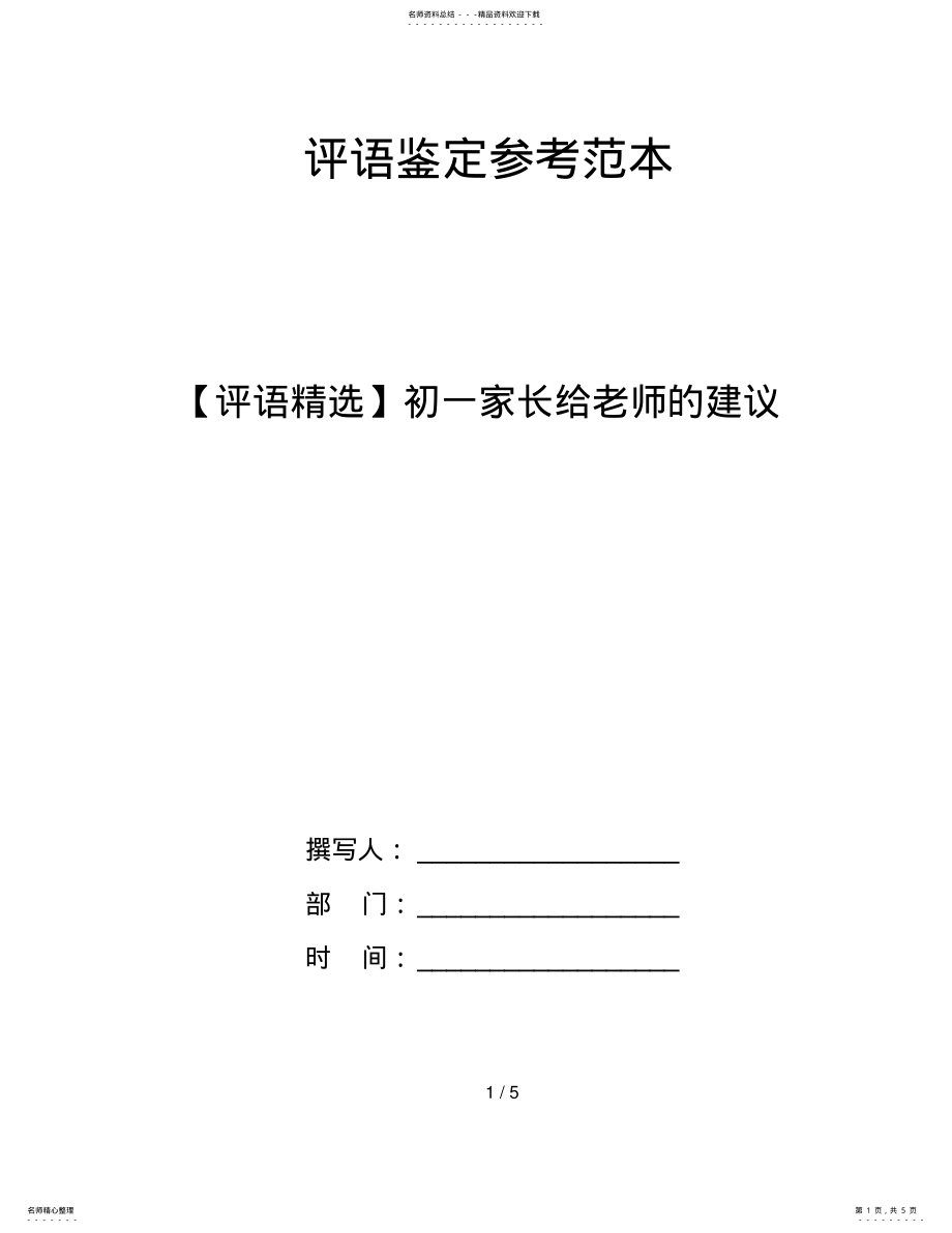 2022年初一家长给老师的建议 .pdf_第1页