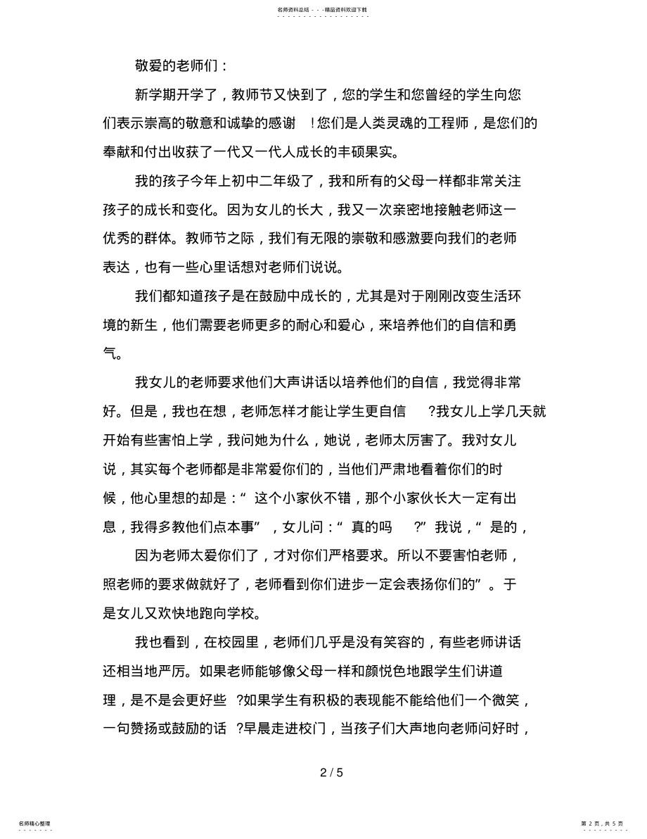 2022年初一家长给老师的建议 .pdf_第2页