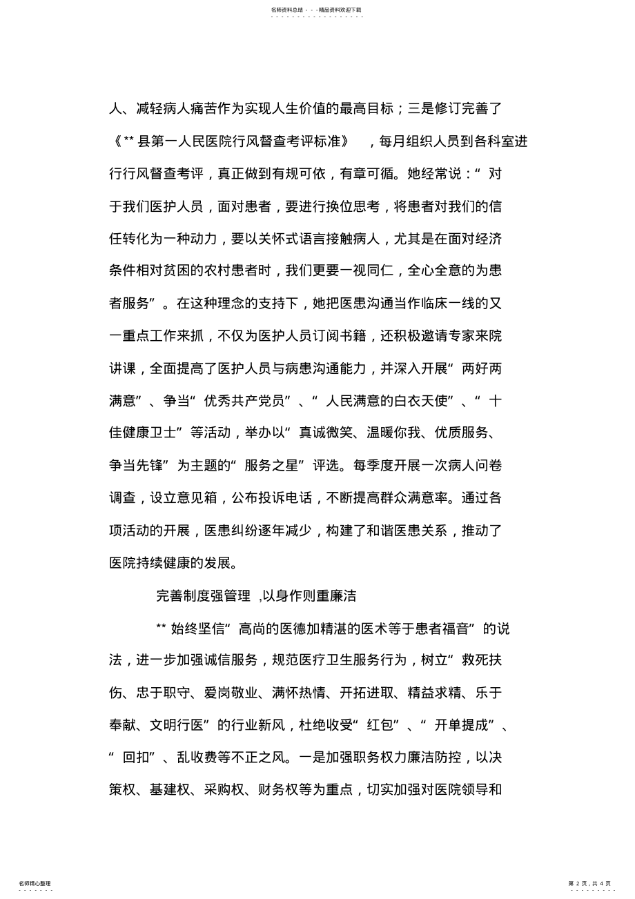 2022年医院党支部书记先进事迹材料 .pdf_第2页