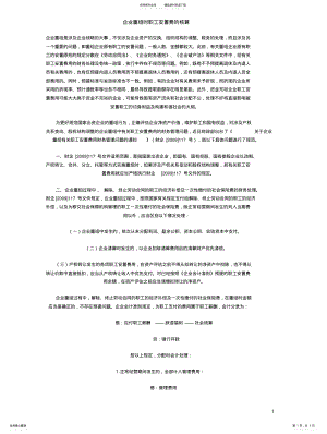 2022年重组职工安置费的规定 .pdf