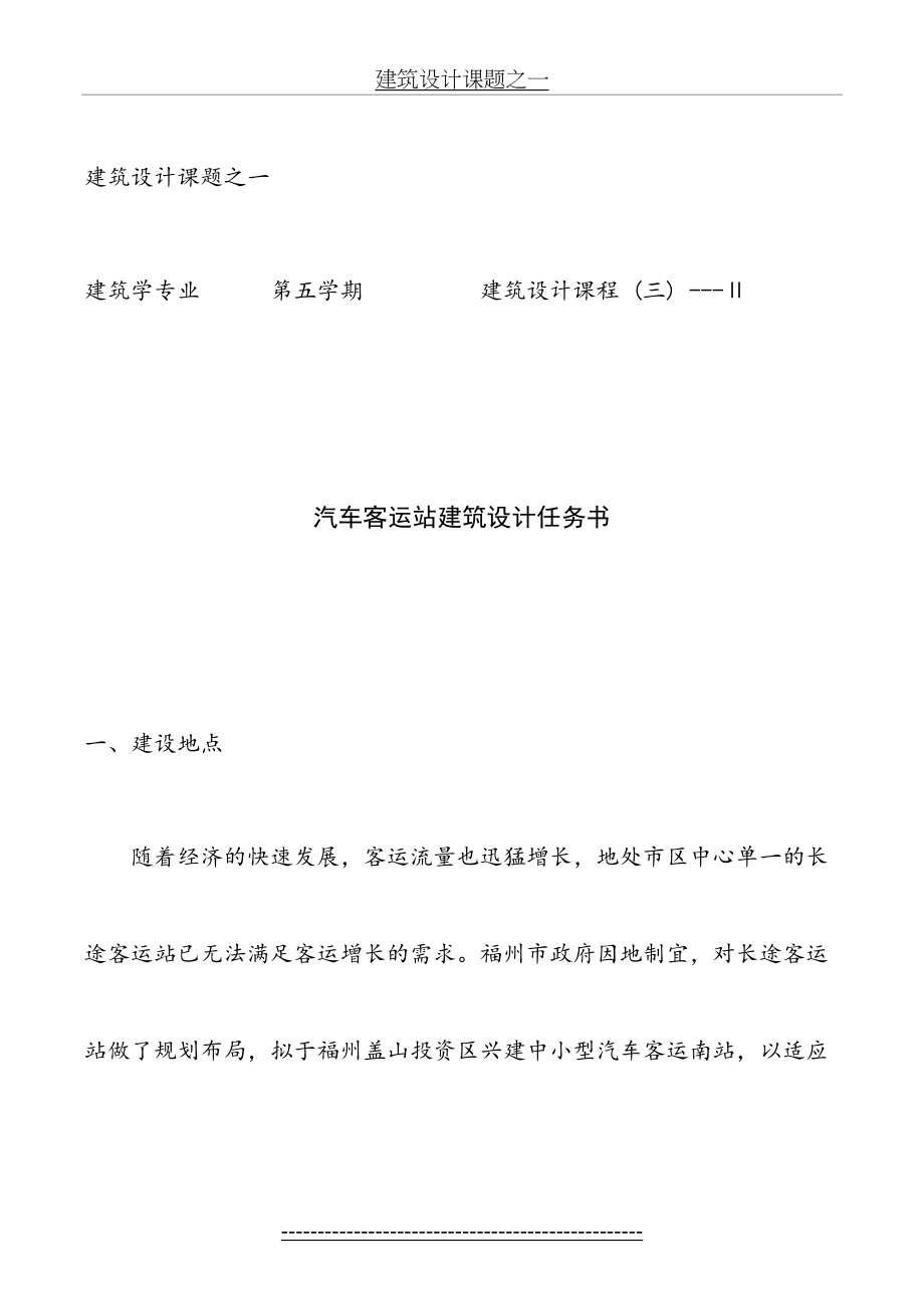 汽车客运站设计任务书.doc_第2页