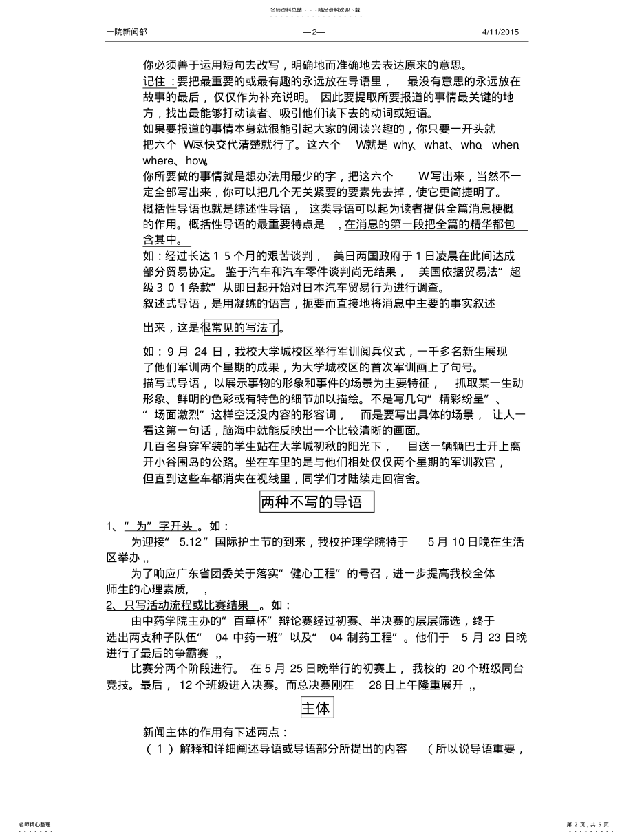 2022年通讯稿培训资料 .pdf_第2页