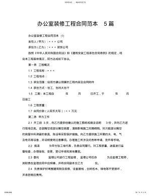 2022年办公室装修工程合同范本篇 2.pdf