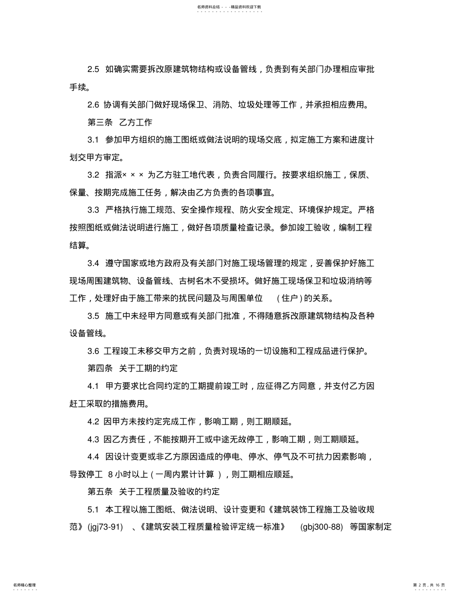 2022年办公室装修工程合同范本篇 2.pdf_第2页