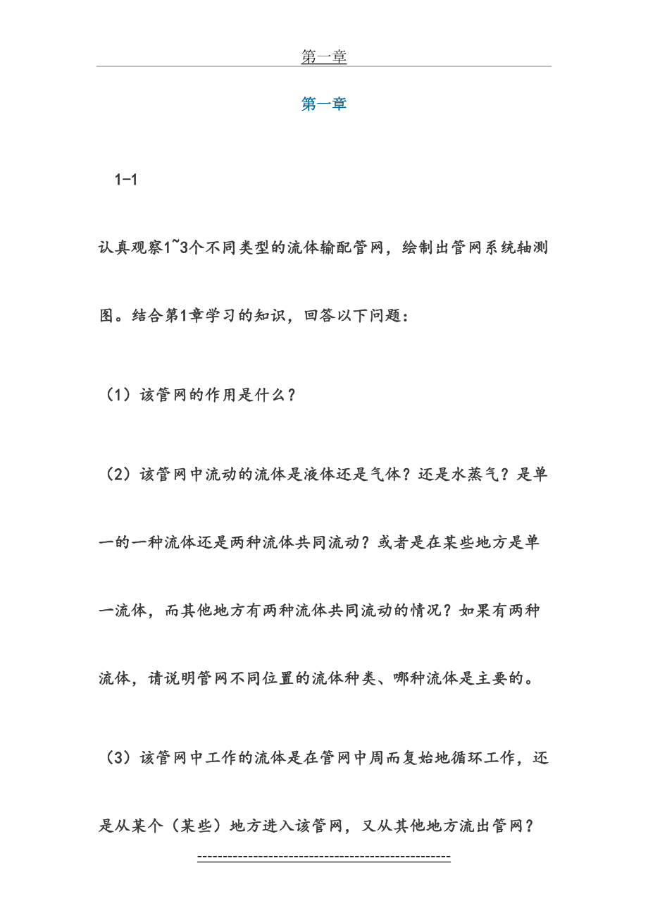 流体输配管网1—6章答案.doc_第2页