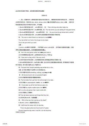 2022年初中定语从句讲解培训课件 .pdf