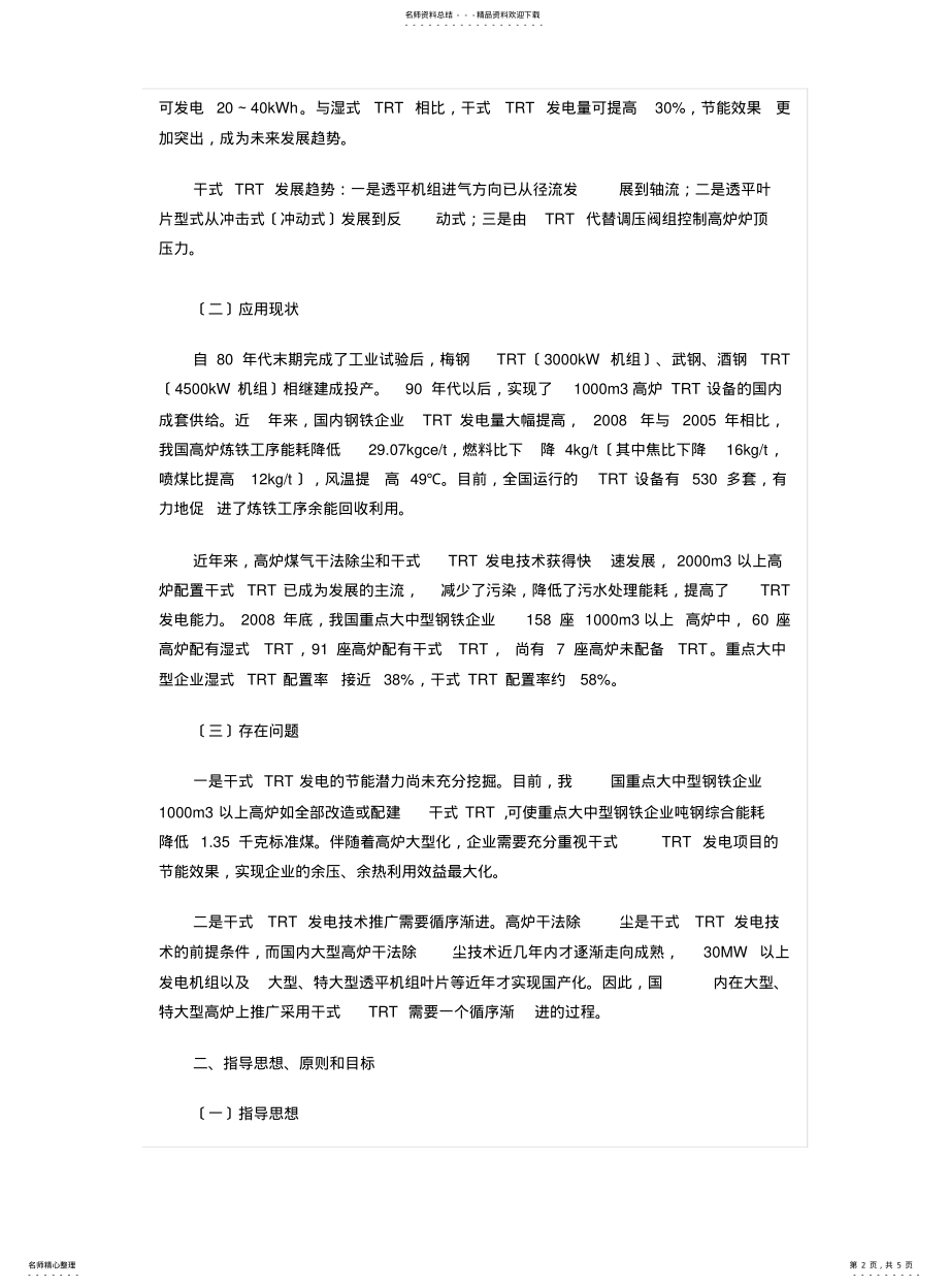 2022年钢铁企业干式TRT发电技术推广实施方案 .pdf_第2页