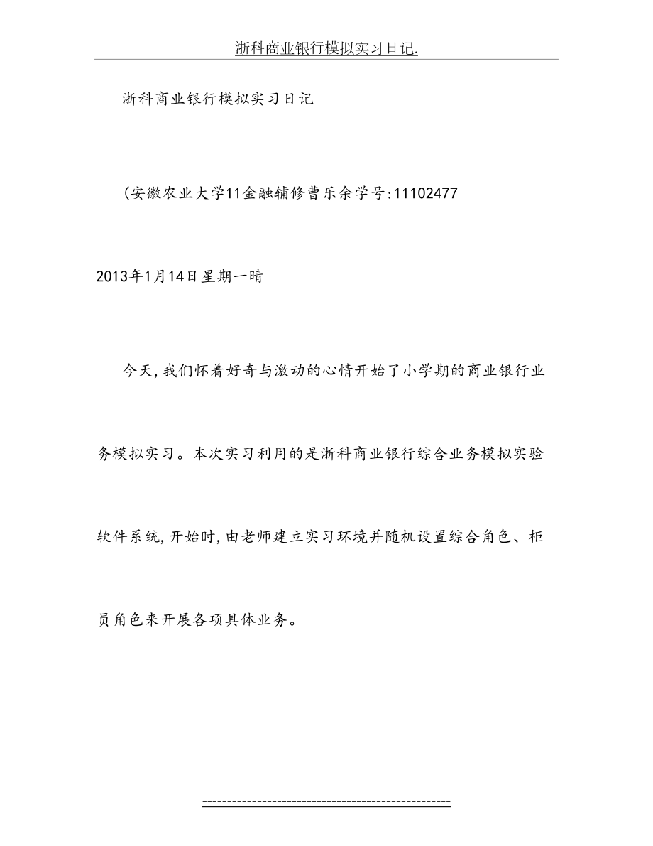 浙科商业银行模拟实习日记..doc_第2页