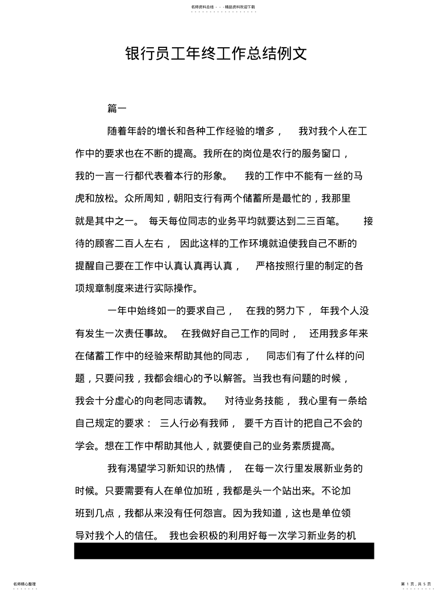 2022年银行员工年终工作总结例文 .pdf_第1页