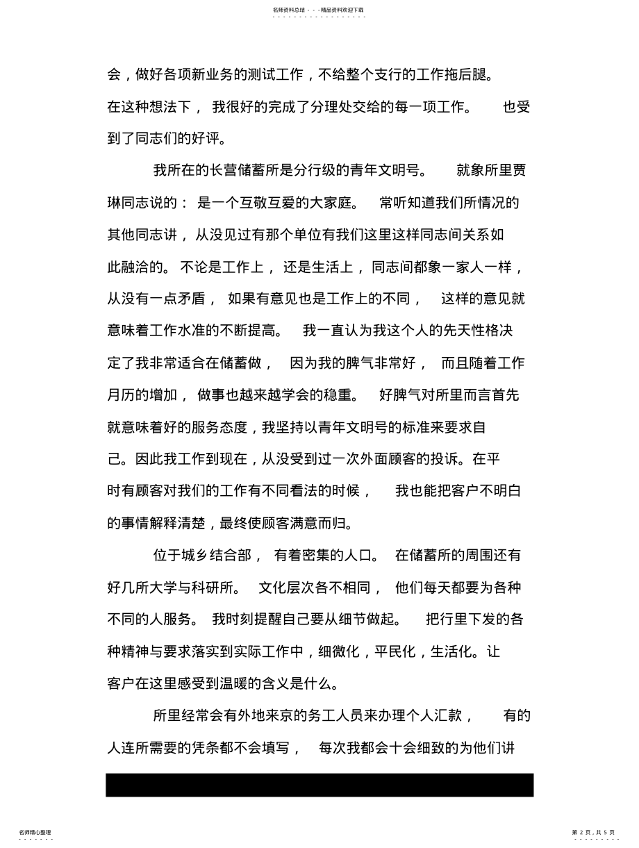 2022年银行员工年终工作总结例文 .pdf_第2页