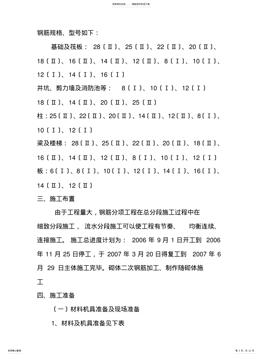 2022年钢筋工程施工方 .pdf_第2页