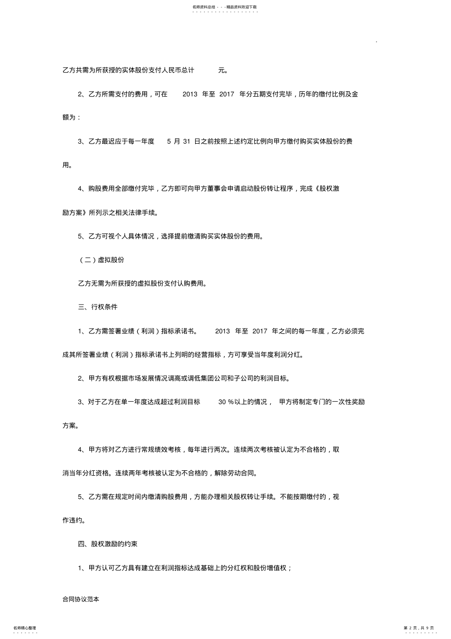 2022年员工持股平台协议 .pdf_第2页