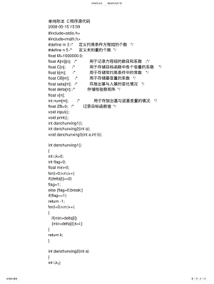 2022年单纯形法C程序源代码 .pdf