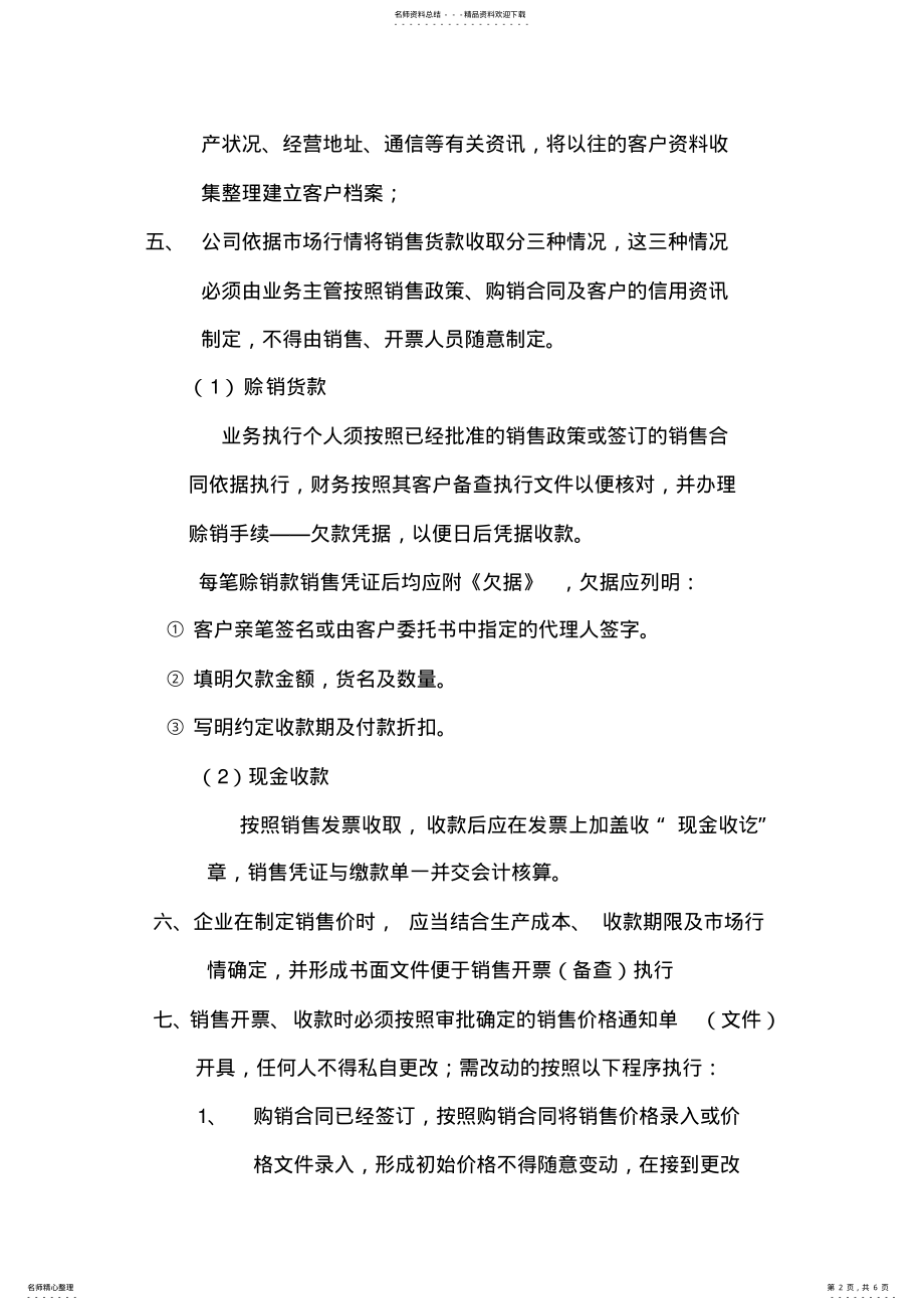 2022年销售与收款内控管理制度 .pdf_第2页