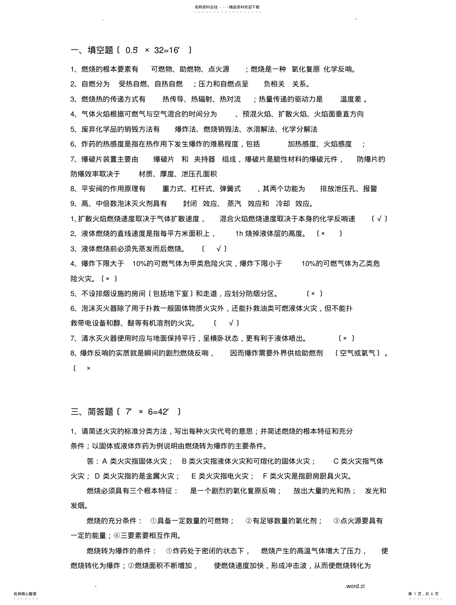 2022年防火防爆技术试卷A文 .pdf_第1页