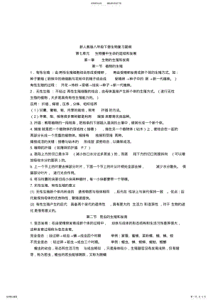 2022年八年级下册生物复习提纲 4.pdf