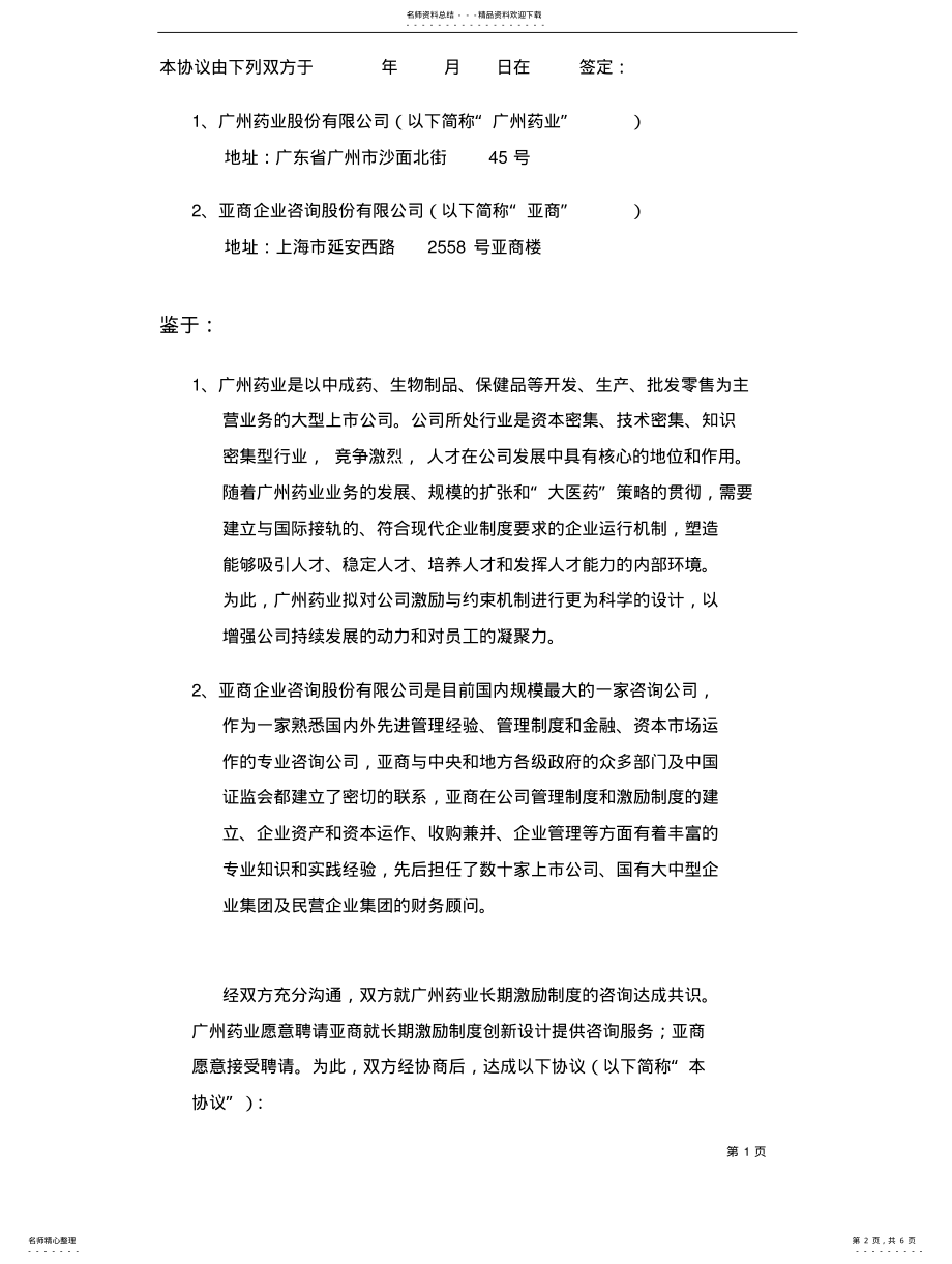 2022年长期激励制度的协议书 .pdf_第2页