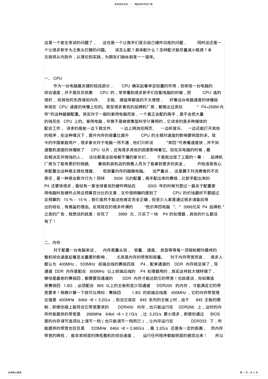 2022年配置电脑的学问 .pdf_第1页