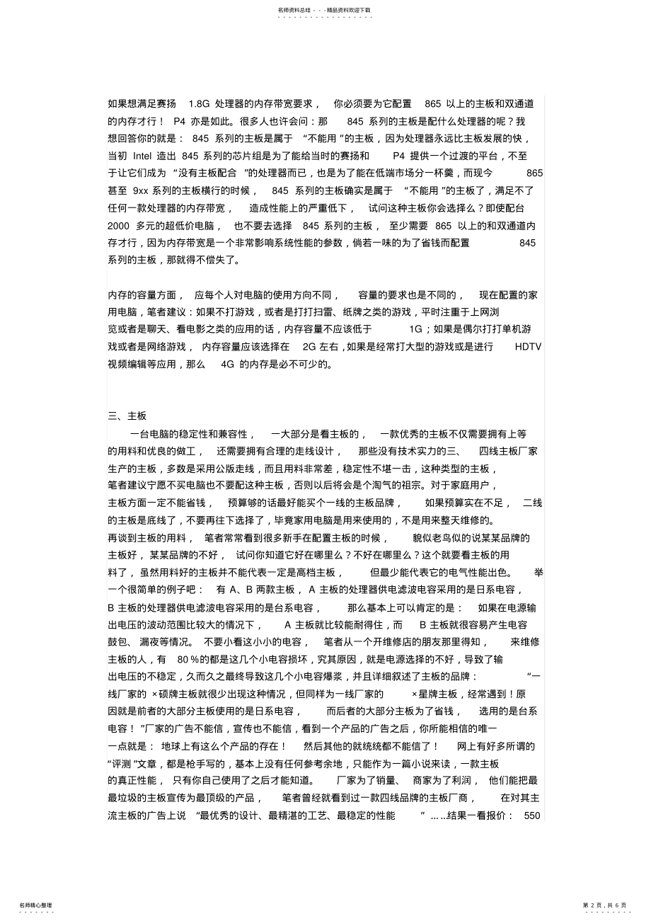 2022年配置电脑的学问 .pdf_第2页